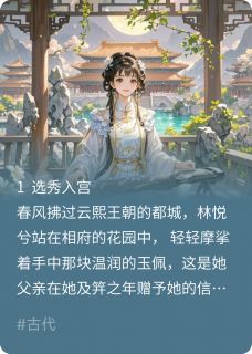凤归云起：深宫宠意浓小说最新章节-主角林悦兮沈夜全文免费阅读
