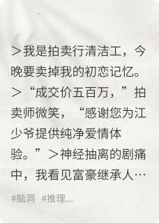 完整版蓝花楹：扭曲的记忆，变态的爱蓝花楹江临小说免费在线阅读