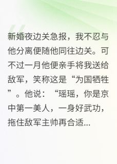 亲手送我他人榻你又哭红眼算什么(新书)小说_卫霖霄苍文昊阅读