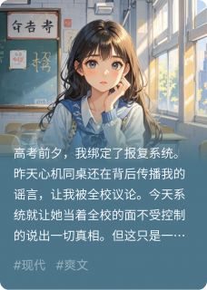 张晴方钰夏雨全章节阅读-少惹我全文分享阅读