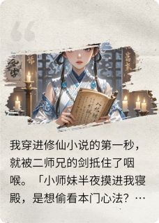 穿书后恶毒女配和魔修he了小说(完结版)-谢无咎裴云川在线阅读