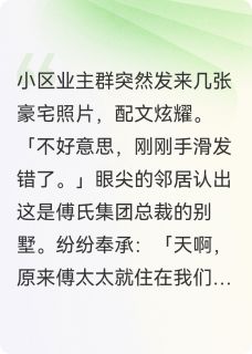 冒充我豪门身份？保姆悔疯了by赵翠花赵大宝在线阅读