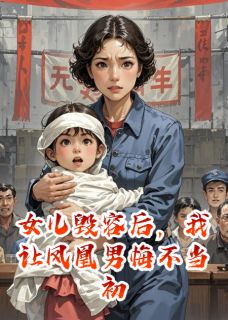 林雪盼盼蒋兰小说(女儿毁容后，我让凤凰男悔不当初)_林雪盼盼蒋兰小说最新章节-暗夜阅读网
