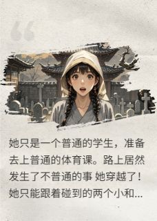 【三日谈：穿越到唐朝找到杀人凶手】小说在线阅读-三日谈：穿越到唐朝找到杀人凶手免费版目录阅读全文