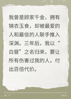 顾景辰叶晚晚顾倾城主角小说白昼：归来抖音文免费阅读全文