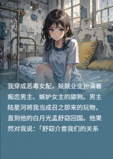 爆款小说我靠职业哭丧把霸总哭进了火葬场-主角陆星河宋念初孟舒窈在线阅读