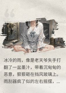 假失忆后，我把渣男贱女送上头条知乎后续免费试读