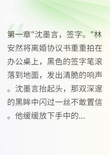 冷战到离婚，千万身家换不回妻心小说的书名是什么
