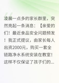 暖暖杜美娟王梓豪全本小说 太子妈深夜发起群收款：每人2000全文免费在线阅读-暗夜阅读网