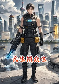 爆款小说长生锁众生主角秦屿阎罗司全文在线完本阅读
