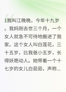 免费完结小说继母夺财：千万债务血泪仇李强王晨无弹窗免费阅读-暗夜阅读网