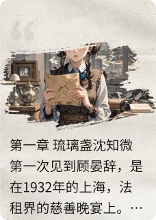 抖音热推小说我的1932全文在线阅读
