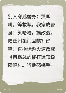 与世无争才是大道写的小说总裁,您这霸总语录该更新了在线阅读-暗夜阅读网