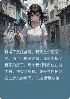 重生后，我把哥嫂赶出了家门(高婷婷高洋李峰)全文章节在线阅读