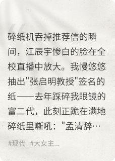 保研名额被偷？我用碎纸机讨债张启明孟清辞保研名额被偷？我用碎纸机讨债全文免费阅读【完整章节】