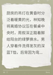 裂痕深处，时光花开小说_裂痕深处，时光花开小说结局阅读
