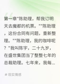 辞职后女总裁疯了似的满世界找我大结局阅读 林雅婷陈宇小说在线章节