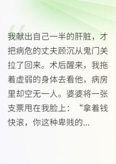 新书推荐病娇死对头，诱我联手灭前夫完整版小说-楚瑶顾沉裴季最新章节阅读
