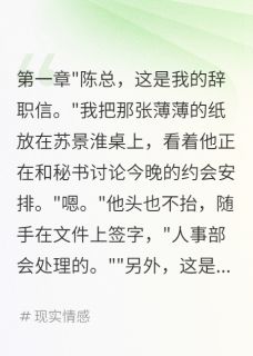 当牛做马七年我走了他疯了精彩章节-当牛做马七年我走了他疯了免费阅读全文