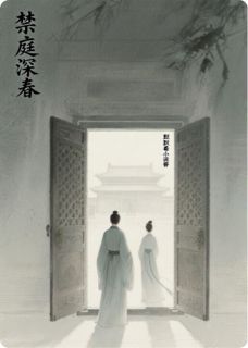 爆款热文阿鸾苏瑾在线阅读-禁庭深春：卑微庶女遇掌印太监全章节列表