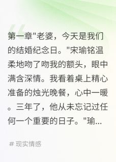 宋瑜铭宋瑜辰李明小说结婚三年丈夫当众举报我爸妈全文阅读