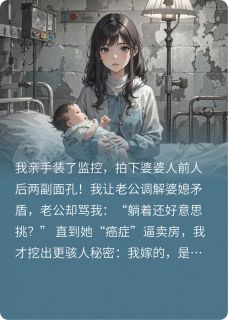 明朗静静杨明远是哪本小说主角 我老公居然是野种？免费全章节阅读