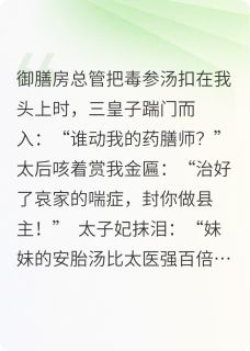 苏锦书萧景琰小说我靠药膳在宫斗文里躺赢完整章节-暗夜阅读网