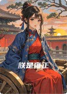 百度贴吧小说朕是雍正，主角雍正吕四娘全文免费