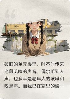好看的含恨临终时我竟意外回到小学课堂小说-含恨临终时我竟意外回到小学课堂最新章节阅读