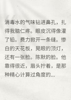 重生后我选择咸鱼前男友知乎小说最新章节阅读