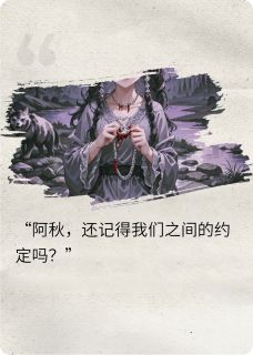 小萤叶林秋陈伯小说结局