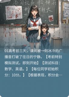 值得熬夜看完的高考前的恐怖测试小说阅读