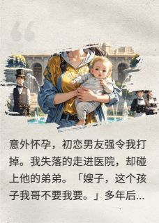 【绿茶婊】主角(顾景行顾景止)在线阅读