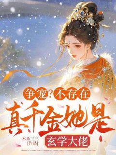 温浮宁肖祁砚结局是什么 温浮宁肖祁砚免费阅读全文-暗夜阅读网