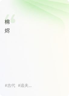 陆子辰棉儿小说棉烬免费阅读