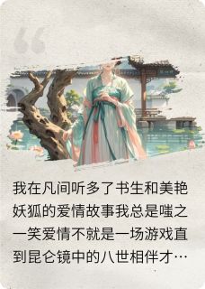 抖音小说九世渡劫，缘断各自安好主角江生李柔儿全文小说免费阅读