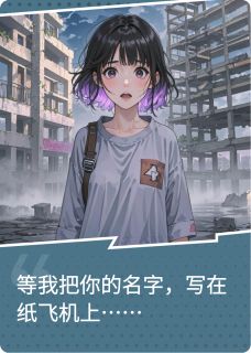 纸飞机引发的命案最新章节免费阅读by八月无事无广告小说