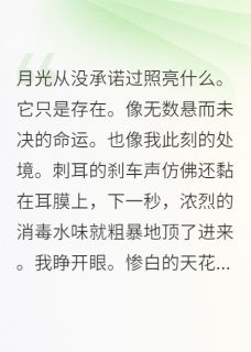 穿成炮灰女配，我抢了女主气运知乎后续免费试读