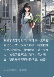 他摘下水中倒影，以为那是真的月by墨吟天青(沈亦舟江映月)未删节免费阅读