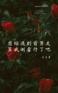 恋综遇到前男友算我倒霉行了吧小说_恋综遇到前男友算我倒霉行了吧小说结局阅读
