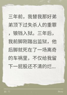 顶罪后重生，我成了全家的噩梦小说主角是林伟王坤林溪全文完整版阅读
