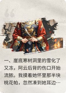 宫墙系列之女帝寅缪(亲卫李菲桃花)小说全章节目录阅读