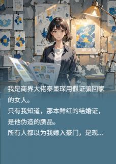 秦墨琛陆商苏晚全章节阅读-离婚后，总裁他后悔了全文分享阅读-暗夜阅读网