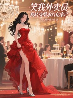 陆泽言白月全集小说_笑我外卖员，我转身继承百亿家产完结版阅读