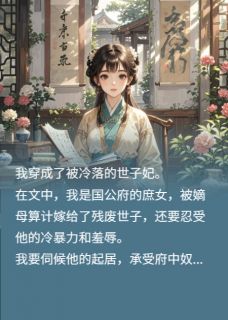 穿成被冷落的世子妃，我改写情节完整版-宁王沈煜在线全文阅读-暗夜阅读网