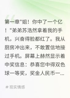 苏浩然王秀花林小雨主角抖音小说重生后我带走一亿拒绝再做扶弟魔在线阅读