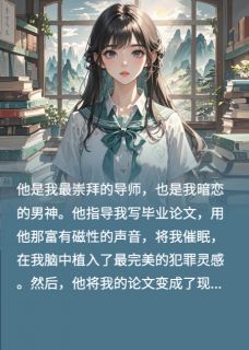 (独家)我的毕业论文成了杀人预告陆宴迟顾微小说-暗夜阅读网