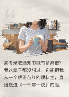 完整版我的离谱专业与神仙冤种校友夏叶青王安宁李思思小说免费在线阅读-暗夜阅读网