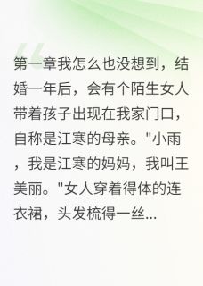 作者一切烦恼烟消云散写的恶毒继母带女儿入侵我家小说大结局全章节阅读-暗夜阅读网