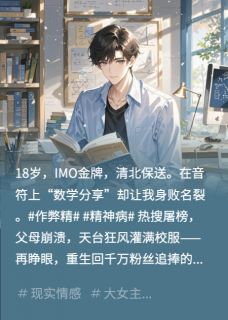 知乎小说重生后，我靠数学虐渣主角是梅若雪南宫远晚星全文阅读